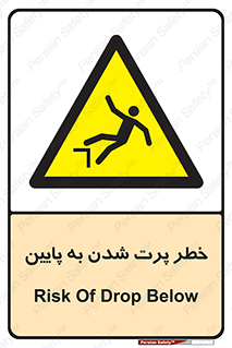  , افتادن , پرتاب شدن , 