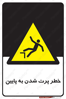 , افتادن , پرتاب شدن , 