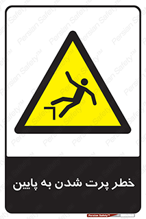  , افتادن , پرتاب شدن , 