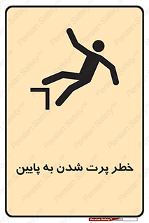  , افتادن , پرتاب شدن , 