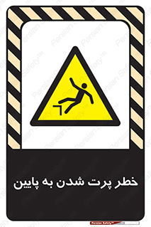  , افتادن , پرتاب شدن , 