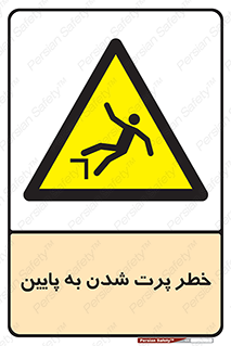  , افتادن , پرتاب شدن , 
