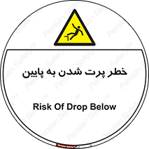  , افتادن , پرتاب شدن , 