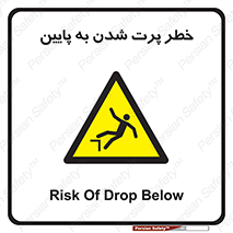  , افتادن , پرتاب شدن , 