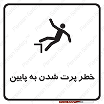  , افتادن , پرتاب شدن , 