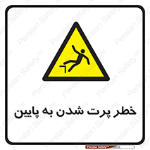 , افتادن , پرتاب شدن , 