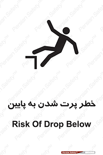تابلوی ایمنی خطر پرت شدن به پایین – طرح 11191