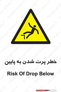  , افتادن , پرتاب شدن , 