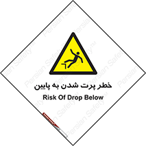  , افتادن , پرتاب شدن , 