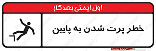  , افتادن , پرتاب شدن , 