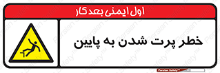  , افتادن , پرتاب شدن , 