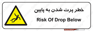  , افتادن , پرتاب شدن , 