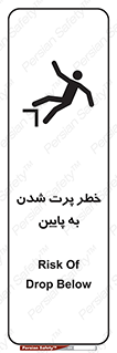 تابلوی ایمنی خطر پرت شدن به پایین – طرح 11191