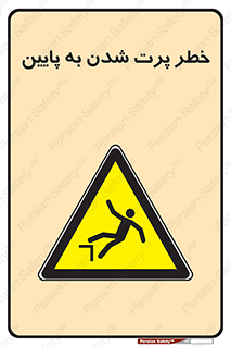  , افتادن , پرتاب شدن , 