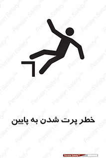  , افتادن , پرتاب شدن , 