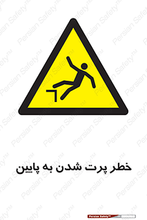  , افتادن , پرتاب شدن , 