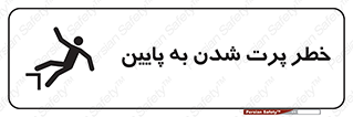  , افتادن , پرتاب شدن , 