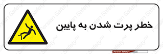  , افتادن , پرتاب شدن , 
