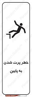  , افتادن , پرتاب شدن , 