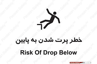  , افتادن , پرتاب شدن , 