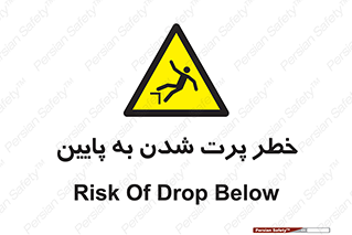  , افتادن , پرتاب شدن , 