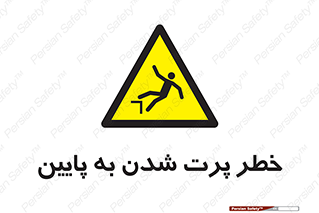  , افتادن , پرتاب شدن , 