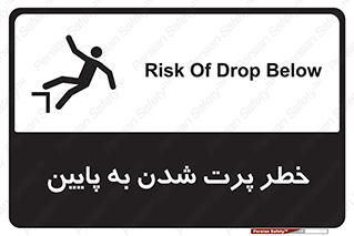 تابلوی ایمنی خطر پرت شدن به پایین – طرح 11191