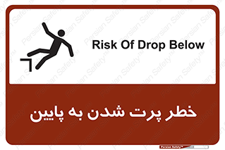  , افتادن , پرتاب شدن , 