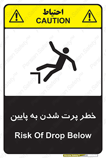 تابلوی ایمنی خطر پرت شدن به پایین – طرح 11191