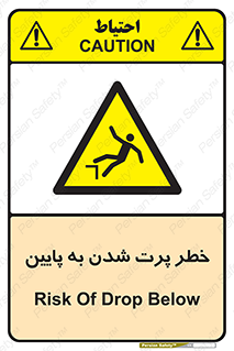  , افتادن , پرتاب شدن , 