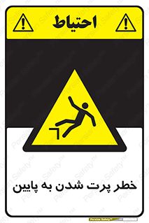  , افتادن , پرتاب شدن , 