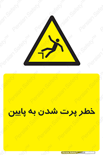  , افتادن , پرتاب شدن , 
