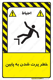  , افتادن , پرتاب شدن , 