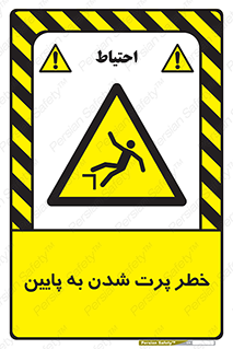 , افتادن , پرتاب شدن , 
