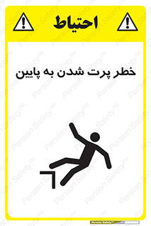  , افتادن , پرتاب شدن , 