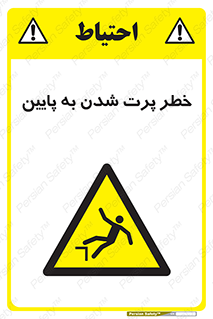  , افتادن , پرتاب شدن , 