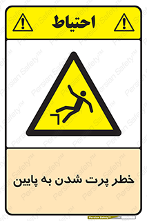  , افتادن , پرتاب شدن , 