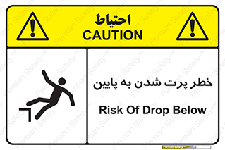  , افتادن , پرتاب شدن , 