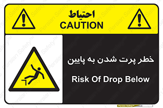  , افتادن , پرتاب شدن , 
