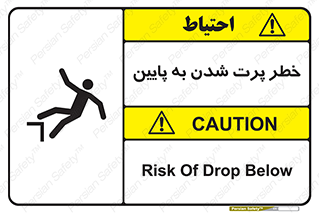 تابلوی ایمنی خطر پرت شدن به پایین – طرح 11191