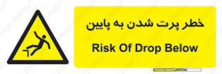  , افتادن , پرتاب شدن , 