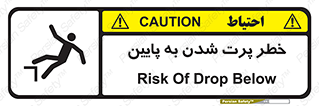تابلوی ایمنی خطر پرت شدن به پایین – طرح 11191
