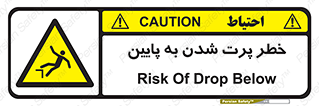  , افتادن , پرتاب شدن , 