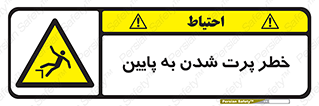  , افتادن , پرتاب شدن , 