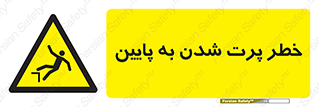  , افتادن , پرتاب شدن , 