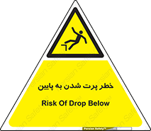  , افتادن , پرتاب شدن , 