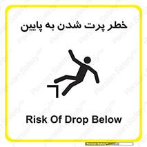  , افتادن , پرتاب شدن , 