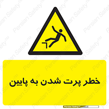  , افتادن , پرتاب شدن , 