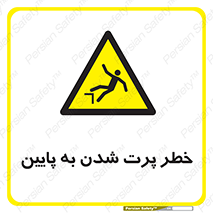  , افتادن , پرتاب شدن , 