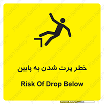 تابلوی ایمنی خطر پرت شدن به پایین – طرح 11191